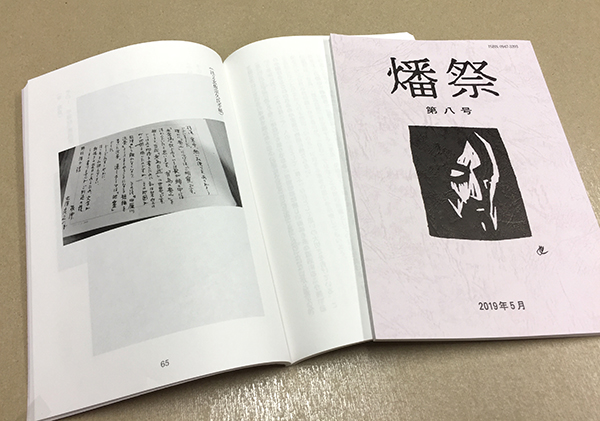 文学研究雑誌「燔祭 第八号」を作製しました