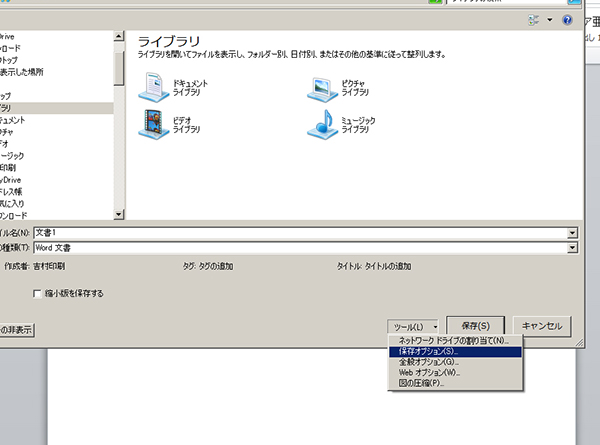 Wordのフォントの埋め込み