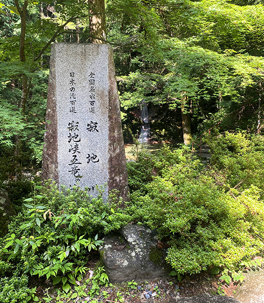 山口県最高峰・寂地山ー五龍の滝から山頂へ