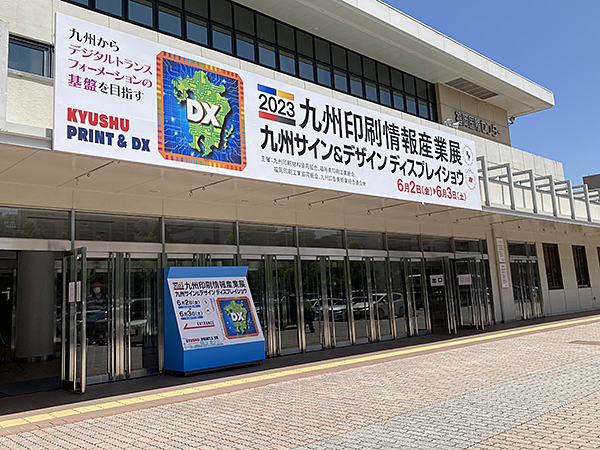 2023 九州印刷情報産業展のため福岡へ行ってきました！