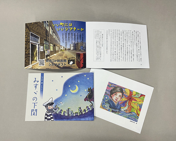「みすゞの下関」vol.3 を作製させていただきました！