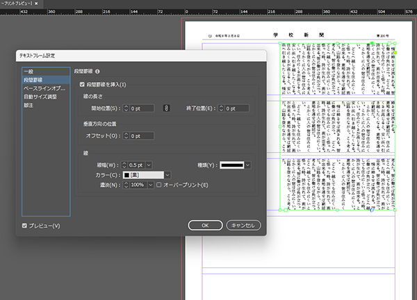 InDesign 2020で段間罫を引く